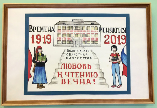 «Свои первые 100 лет» покажет областная библиотека